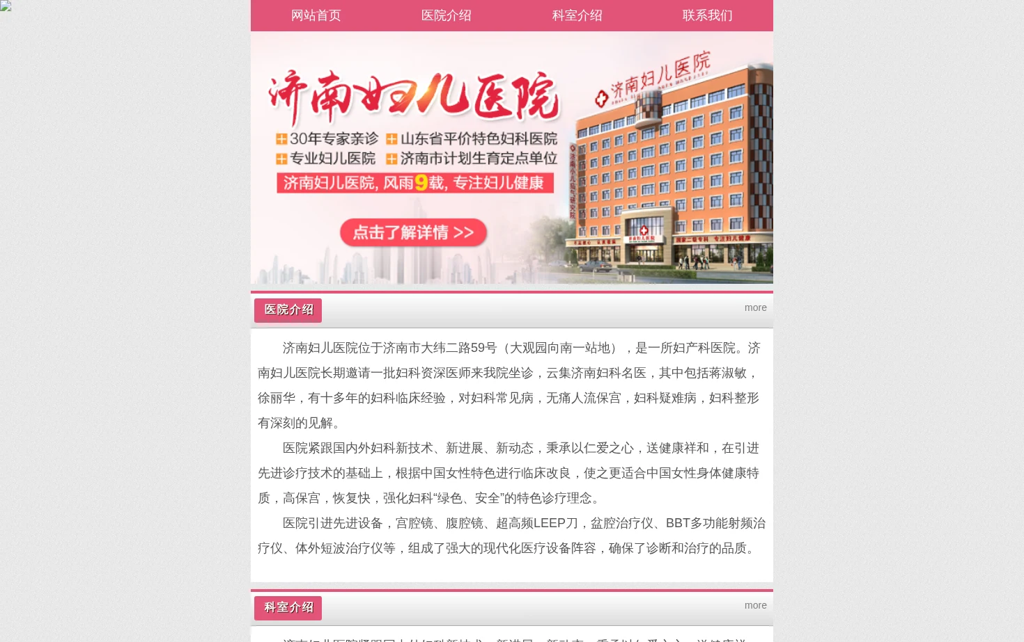 济南妇儿医院 页面快照